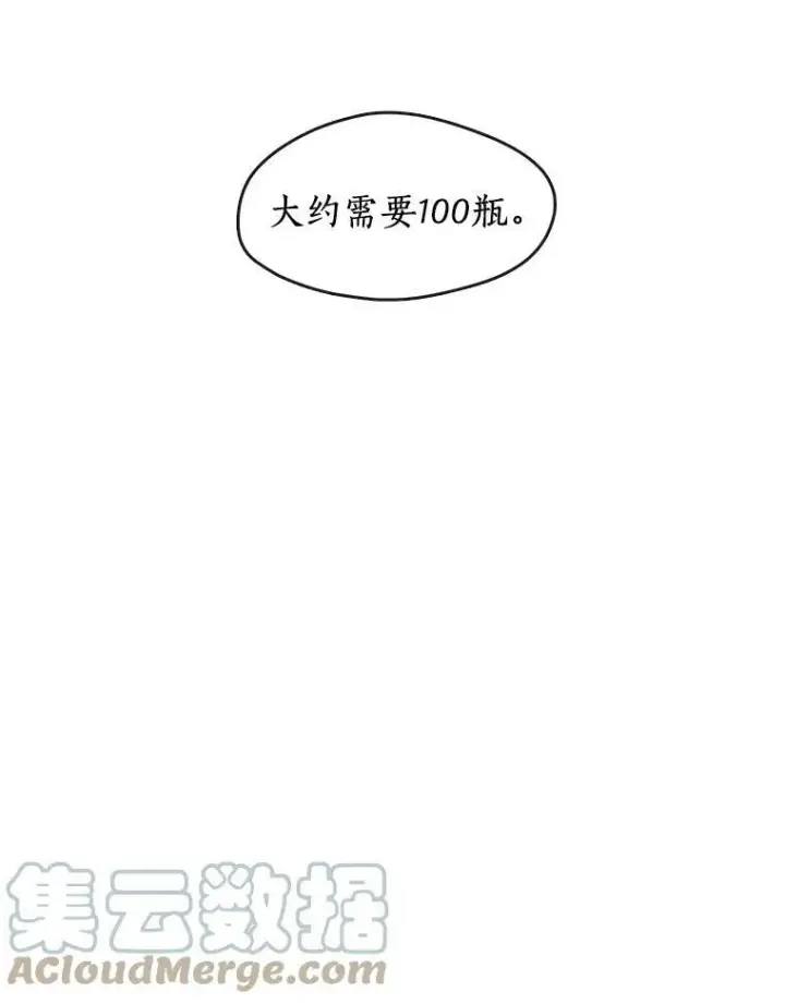 漫画《无法逃离的黑暗》31.德尔菲涅公爵第82张图