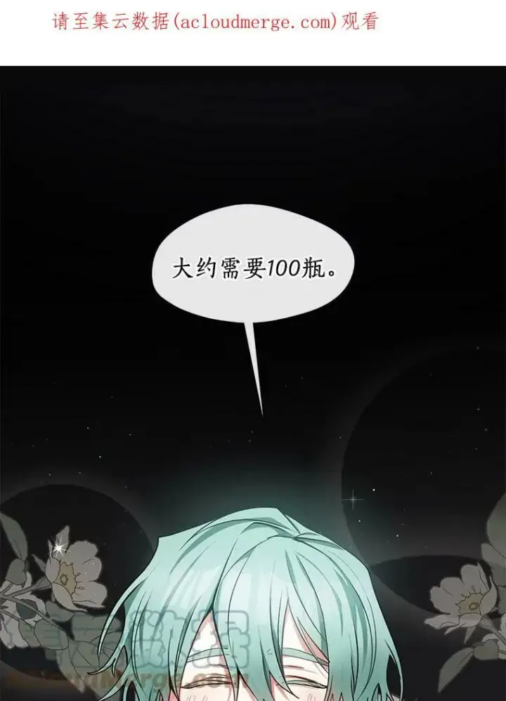 漫画《无法逃离的黑暗》31.德尔菲涅公爵第84张图