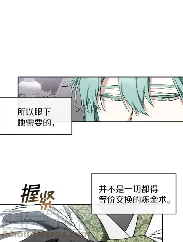 漫画《无法逃离的黑暗》32.达成交易意向第22张图