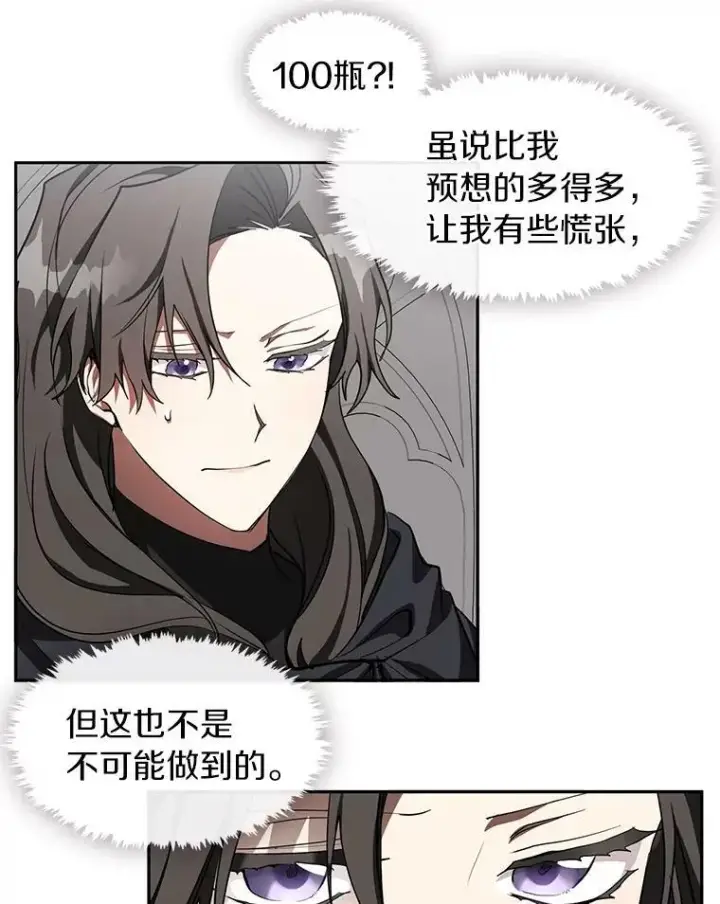 漫画《无法逃离的黑暗》32.达成交易意向第3张图