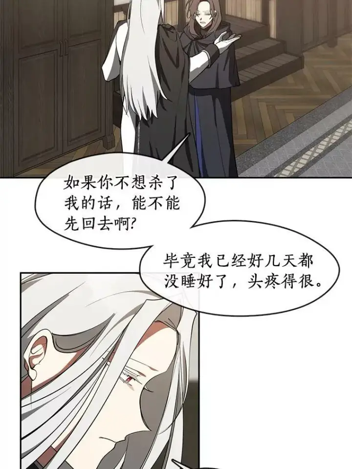 漫画《无法逃离的黑暗》33.被莱茵找到第32张图