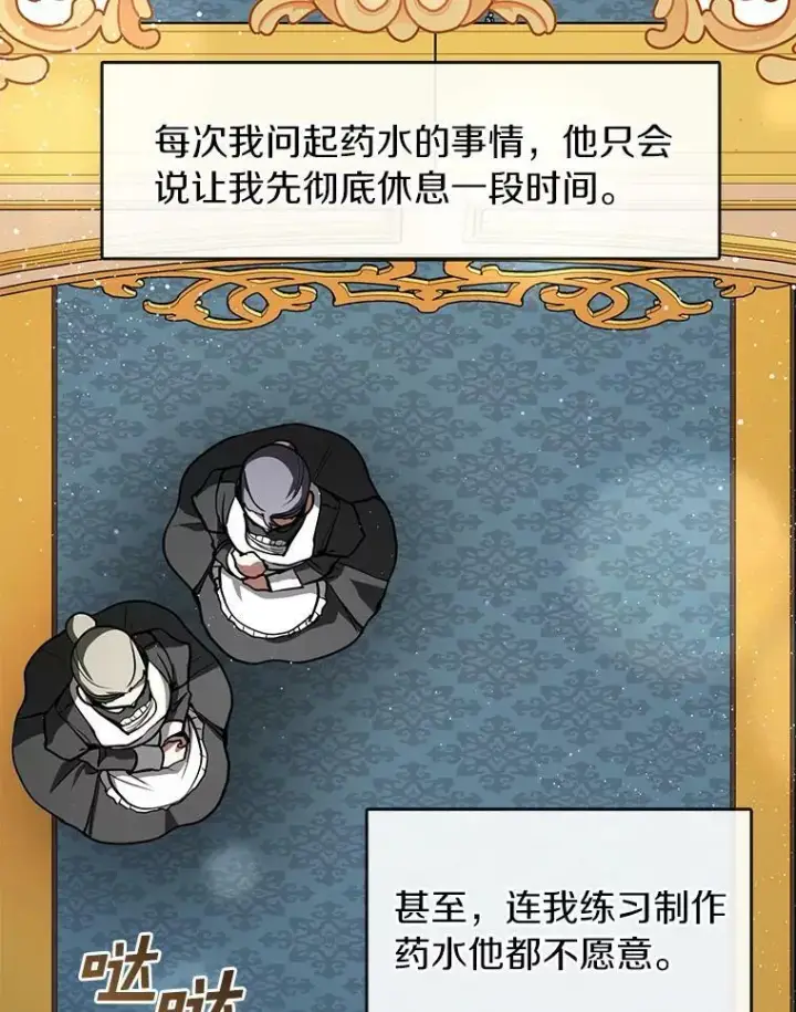 漫画《无法逃离的黑暗》35.与公爵交涉第20张图