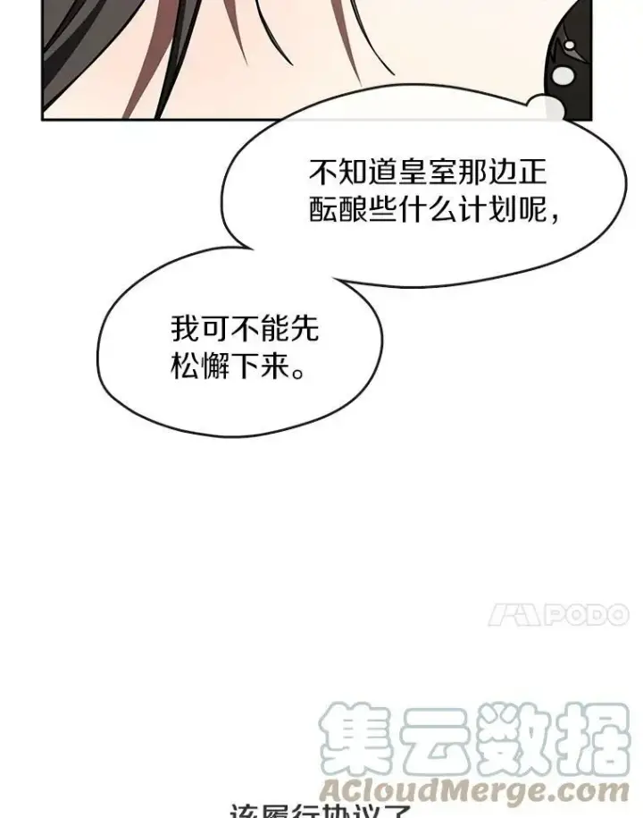 漫画《无法逃离的黑暗》35.与公爵交涉第28张图