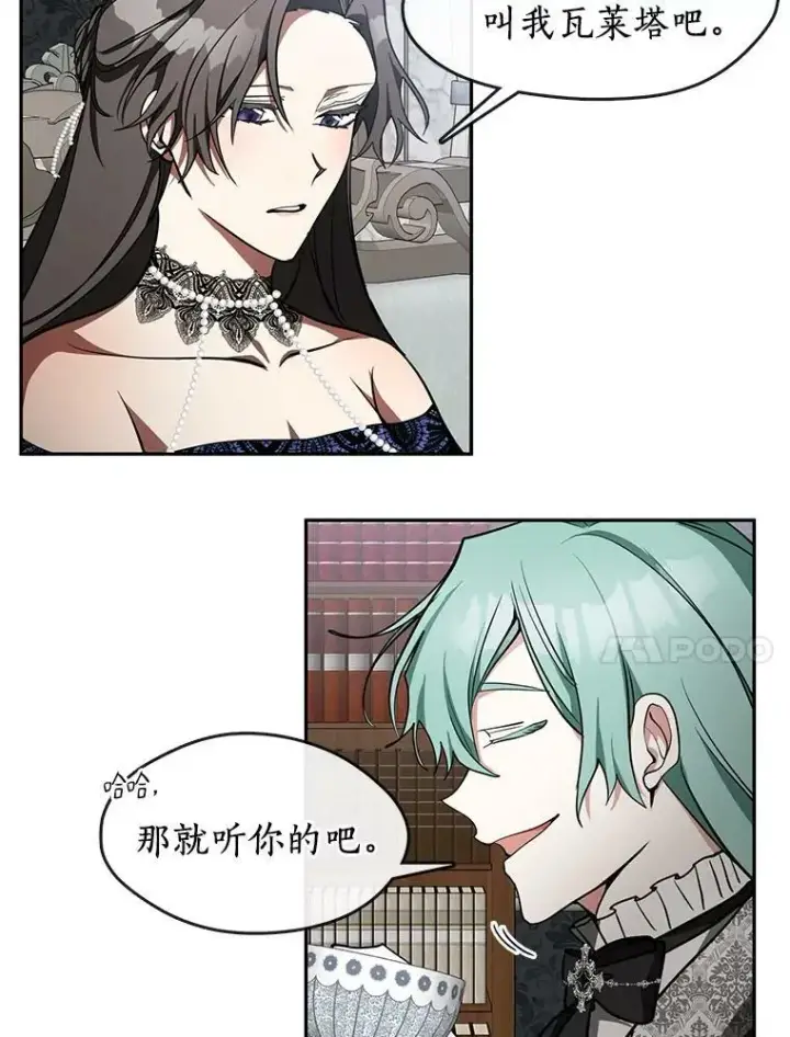 漫画《无法逃离的黑暗》35.与公爵交涉第45张图