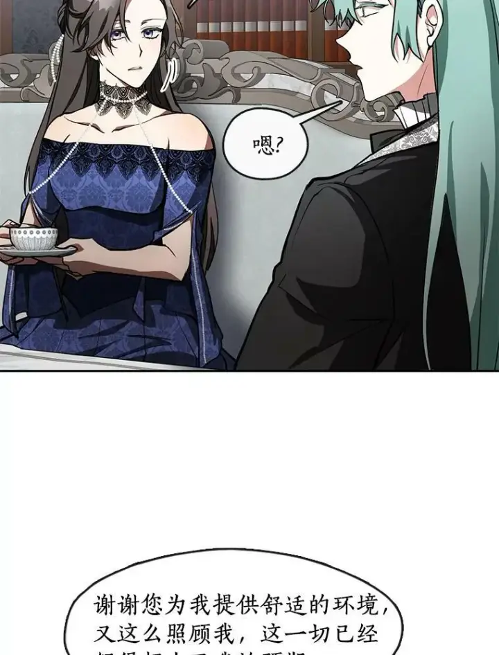 漫画《无法逃离的黑暗》35.与公爵交涉第47张图