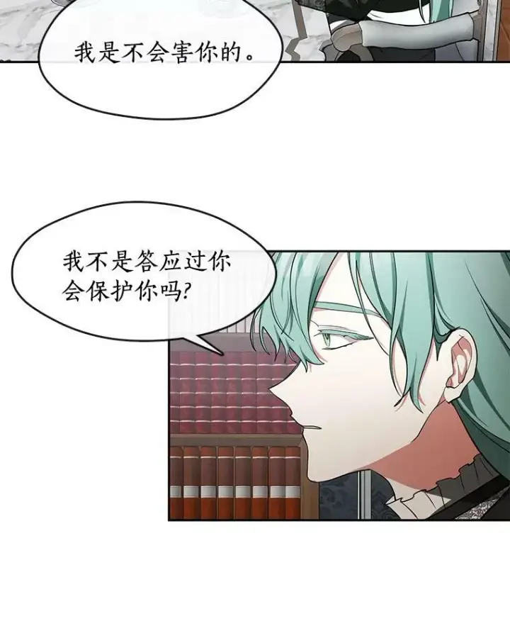 漫画《无法逃离的黑暗》35.与公爵交涉第59张图