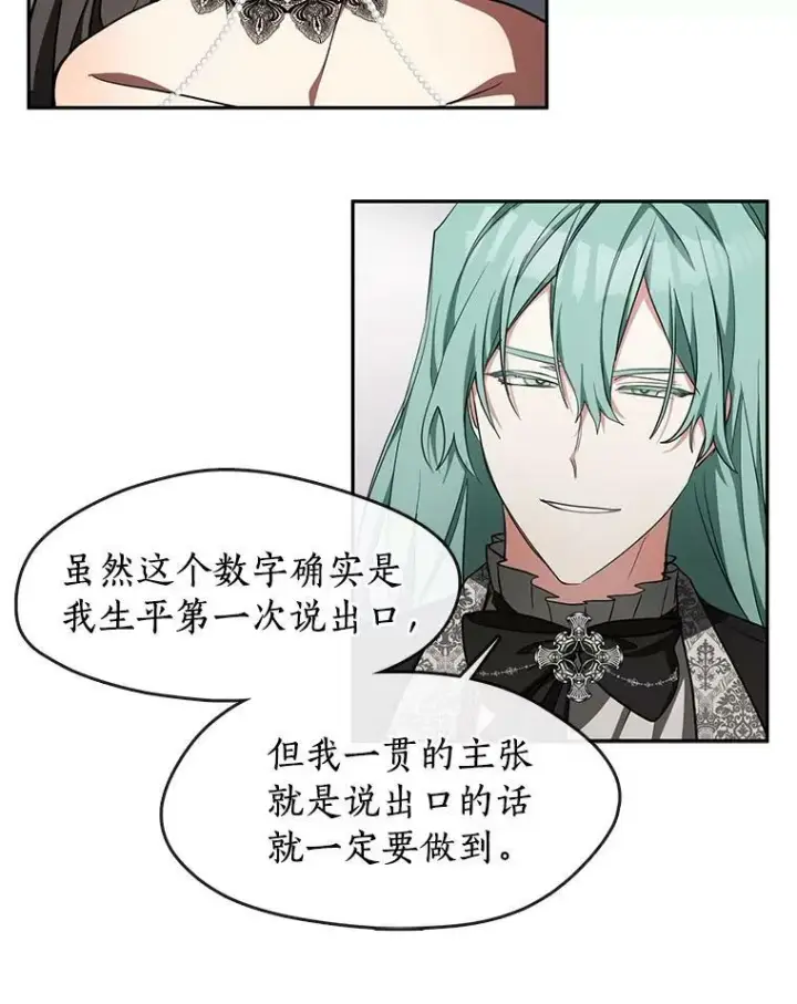 漫画《无法逃离的黑暗》35.与公爵交涉第66张图