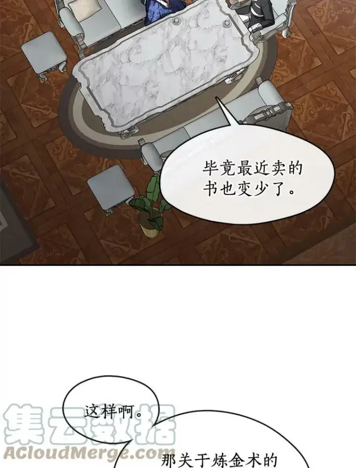漫画《无法逃离的黑暗》35.与公爵交涉第70张图