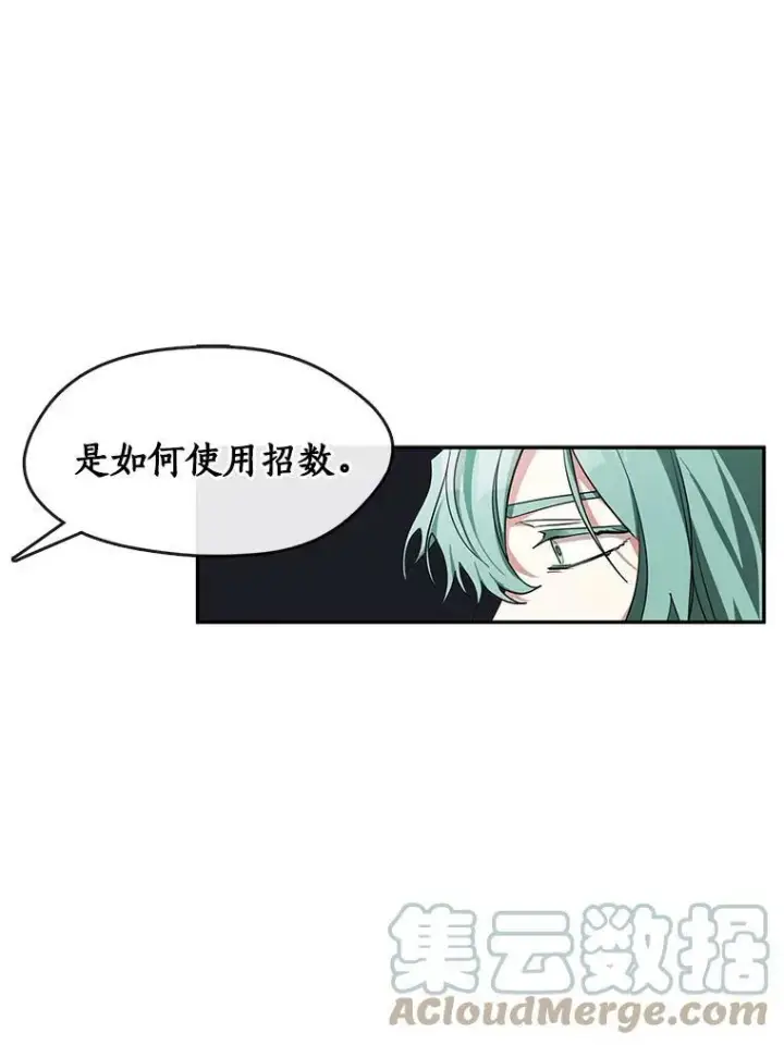 漫画《无法逃离的黑暗》35.与公爵交涉第76张图