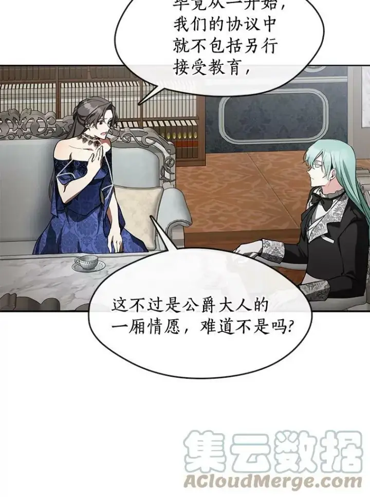 漫画《无法逃离的黑暗》36.拜托你了第22张图