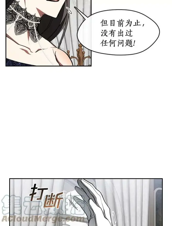 漫画《无法逃离的黑暗》36.拜托你了第7张图