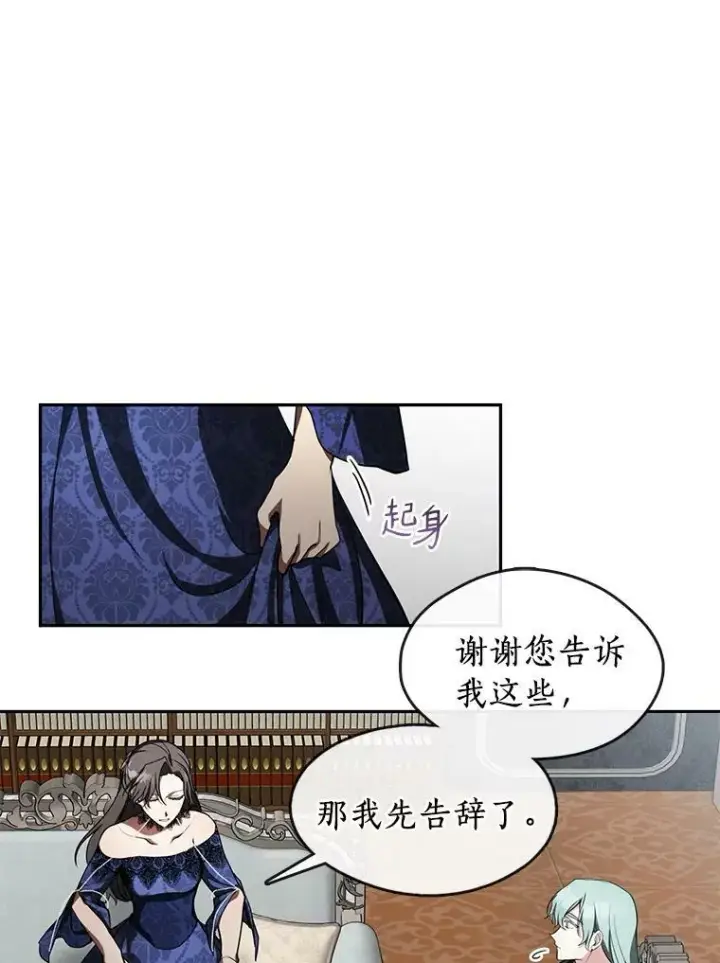 漫画《无法逃离的黑暗》36.拜托你了第72张图