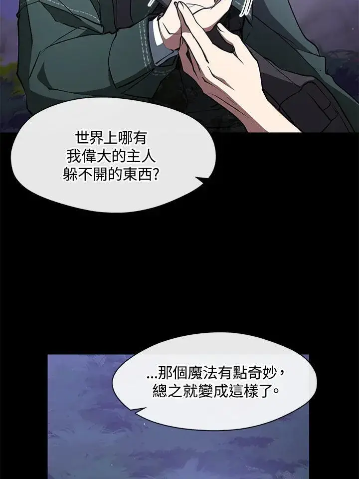 漫画《无法逃离的黑暗》第79话第60张图