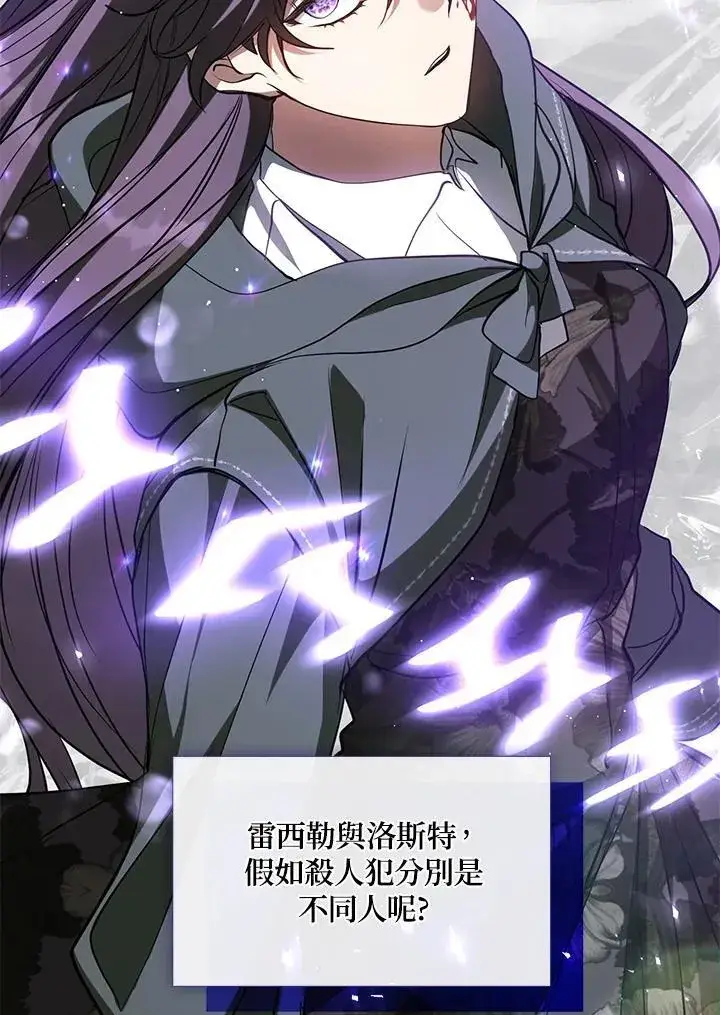 漫画《无法逃离的黑暗》第79话第8张图