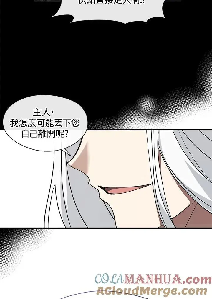 漫画《无法逃离的黑暗》第79话第89张图