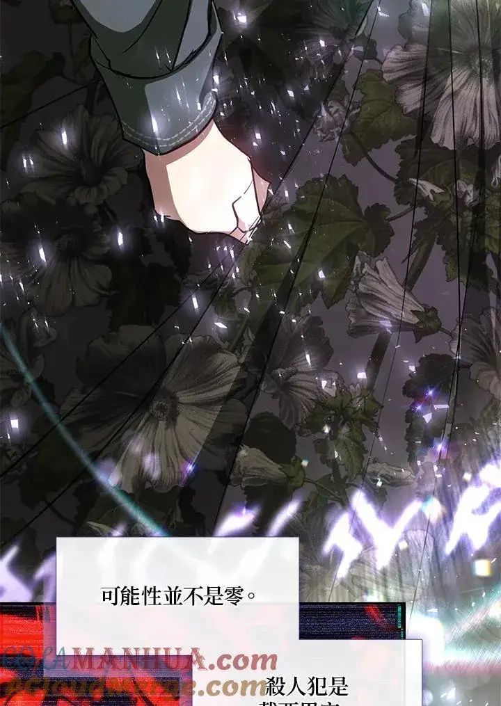 漫画《无法逃离的黑暗》第79话第9张图