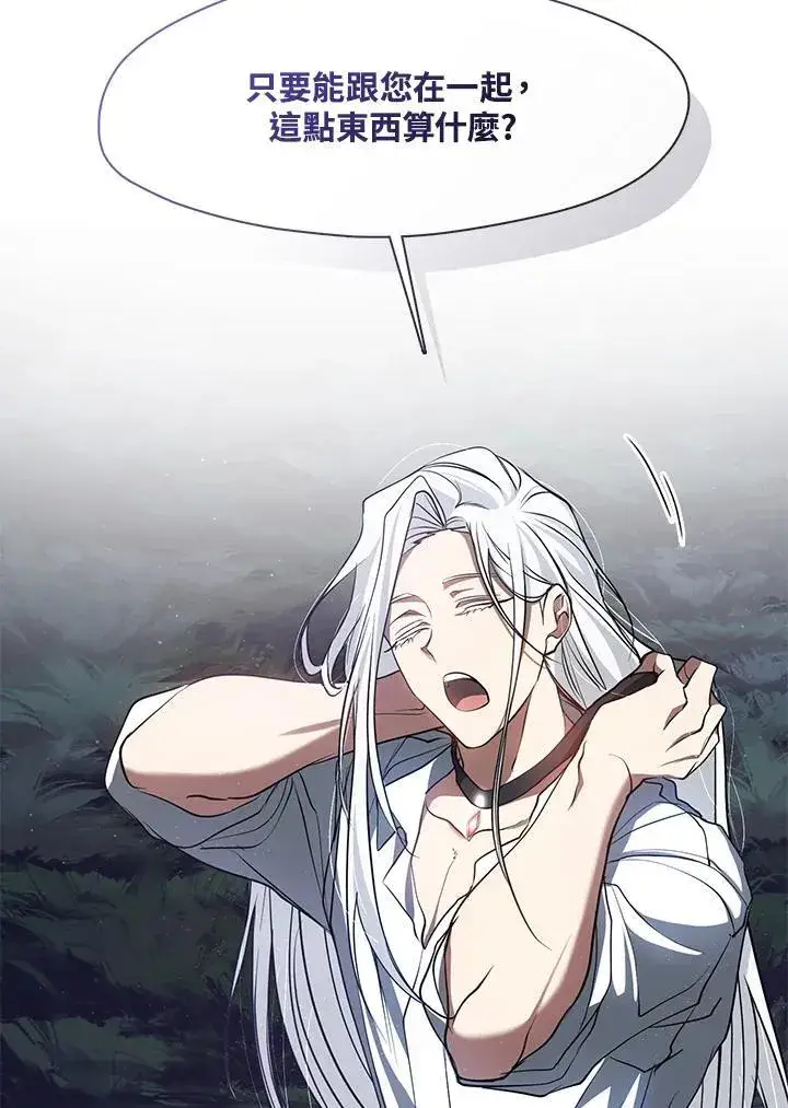 漫画《无法逃离的黑暗》第79话第90张图