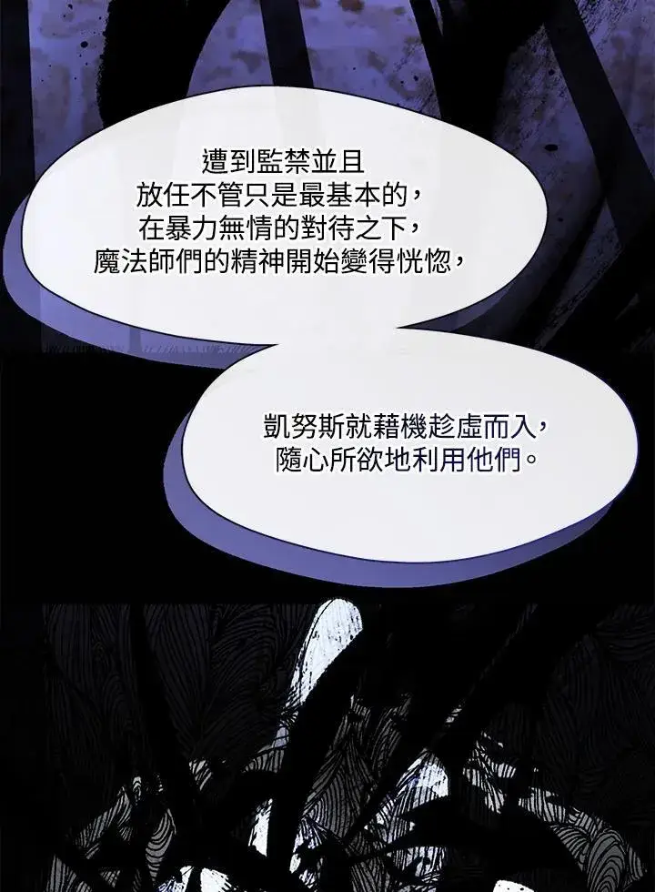 漫画《无法逃离的黑暗》第80话第19张图
