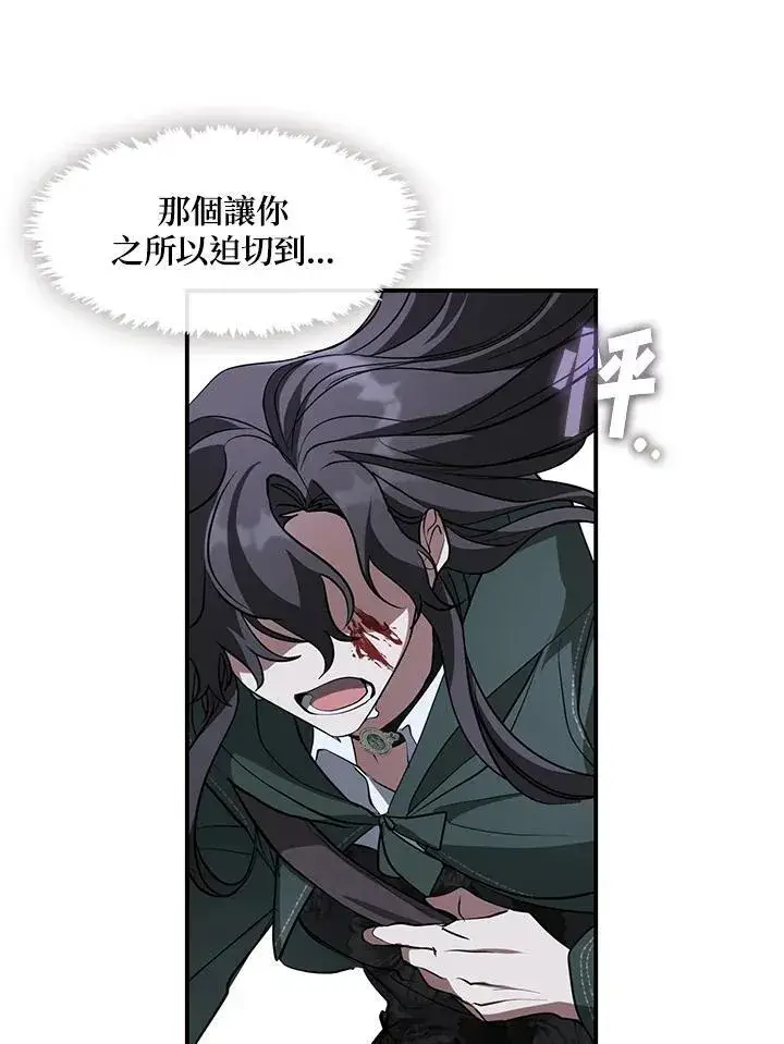 漫画《无法逃离的黑暗》第80话第75张图