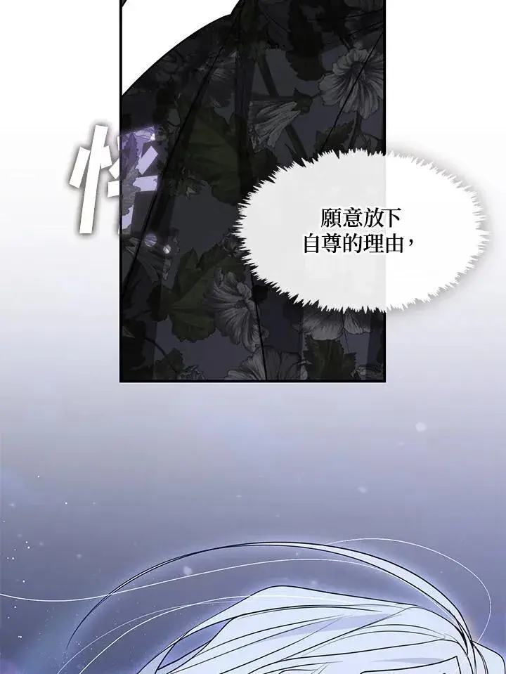 漫画《无法逃离的黑暗》第80话第76张图