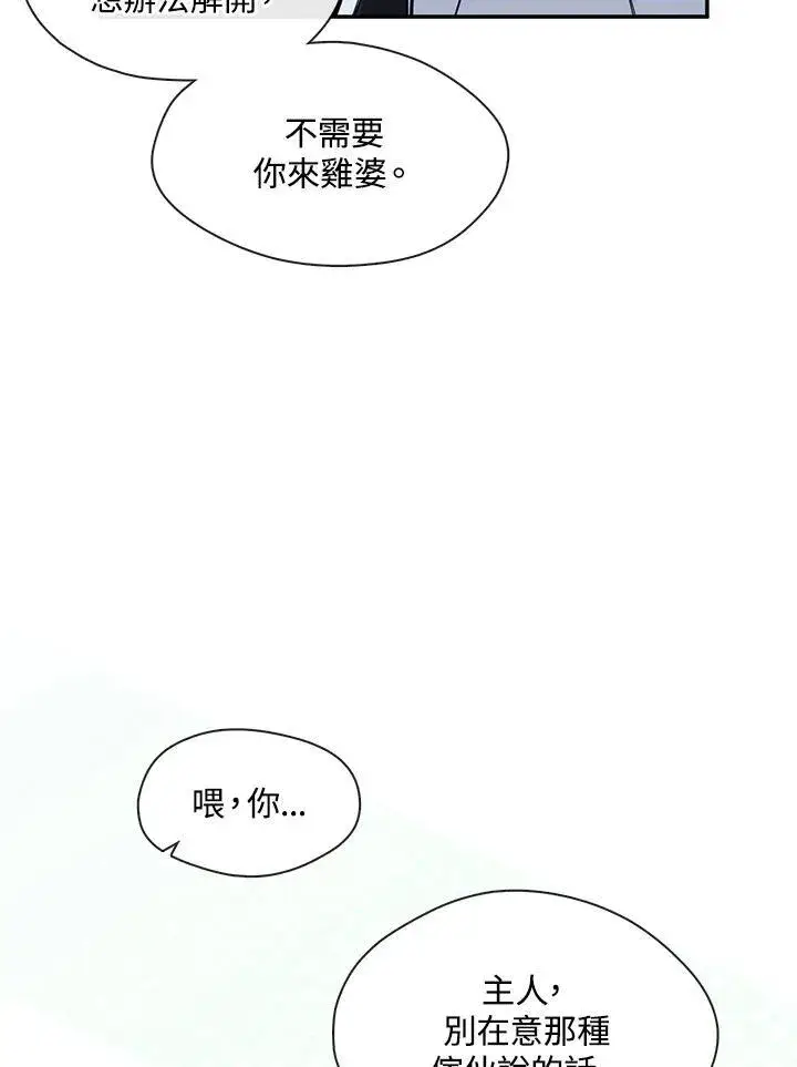 漫画《无法逃离的黑暗》第81话第66张图