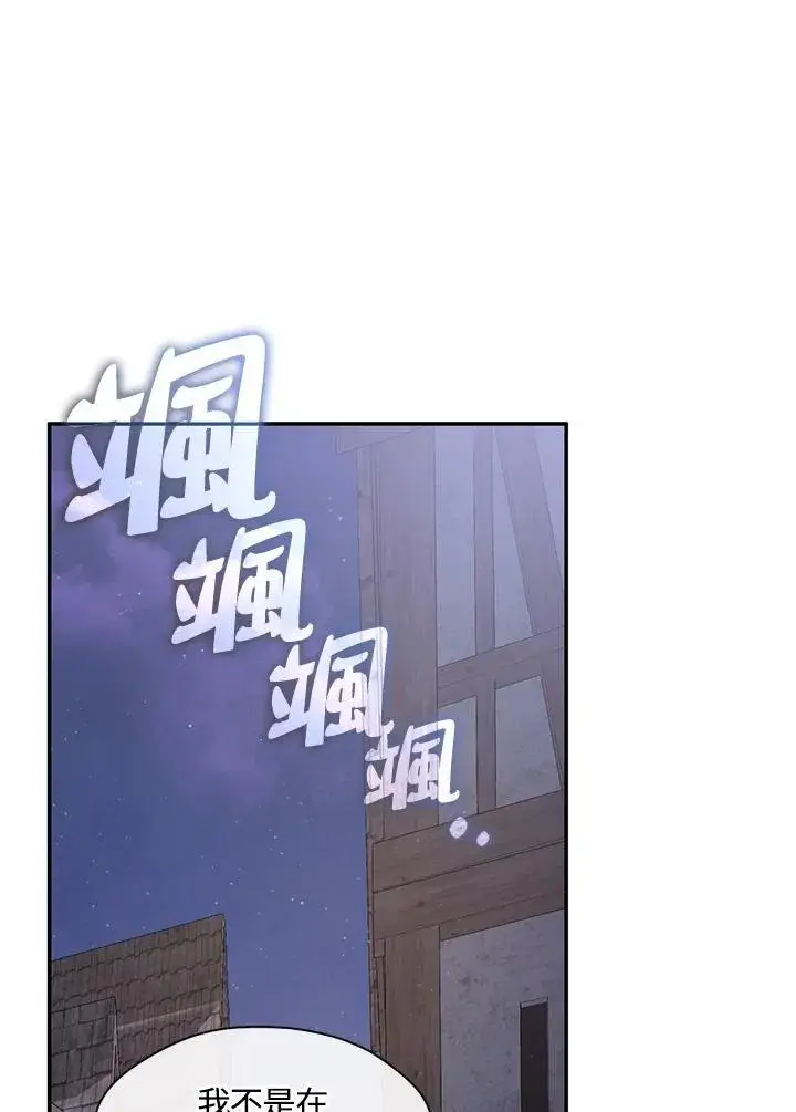 漫画《无法逃离的黑暗》第81话第75张图