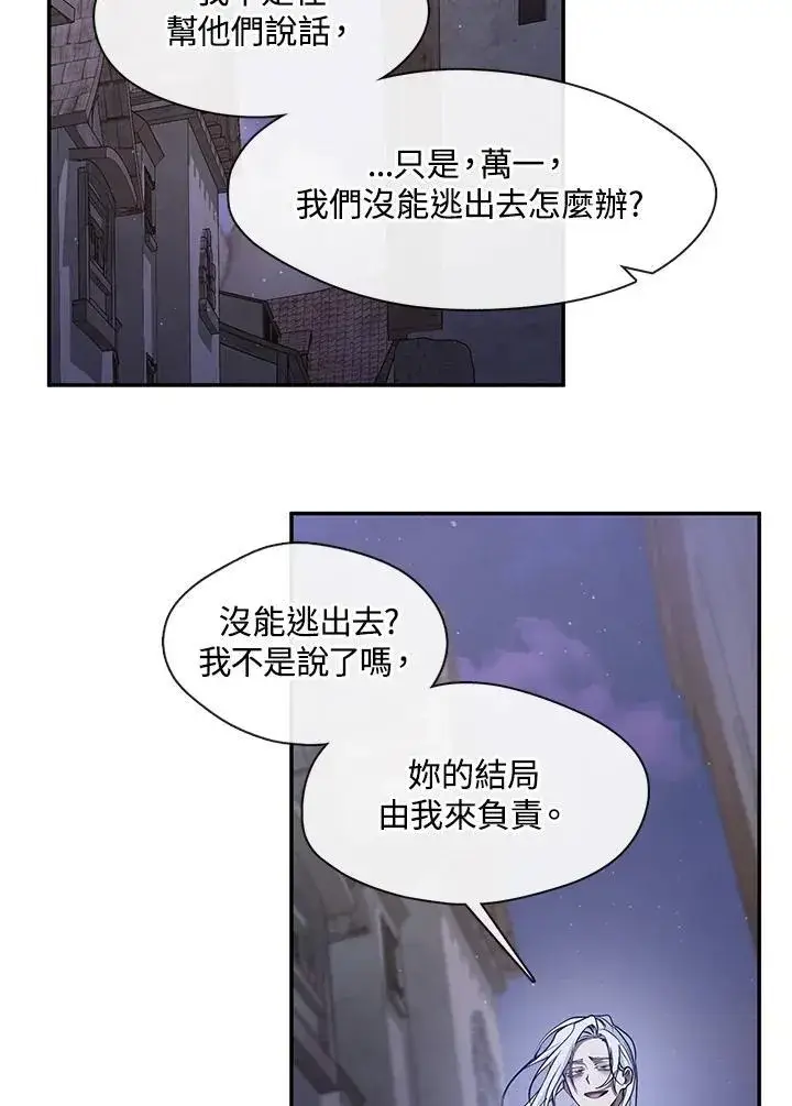 漫画《无法逃离的黑暗》第81话第76张图