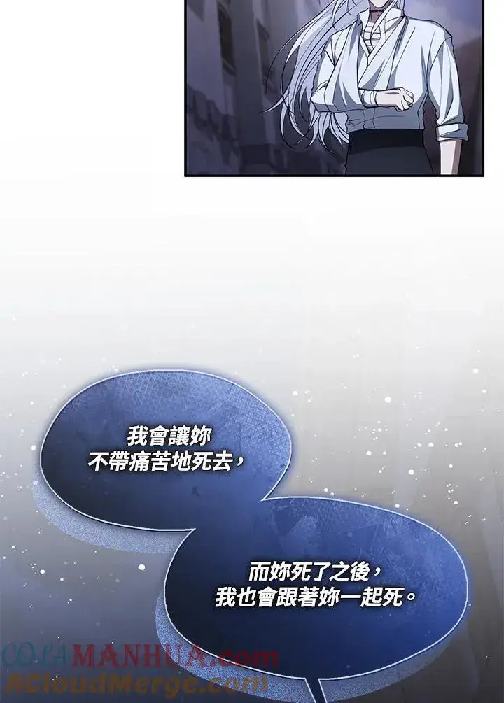 漫画《无法逃离的黑暗》第81话第77张图