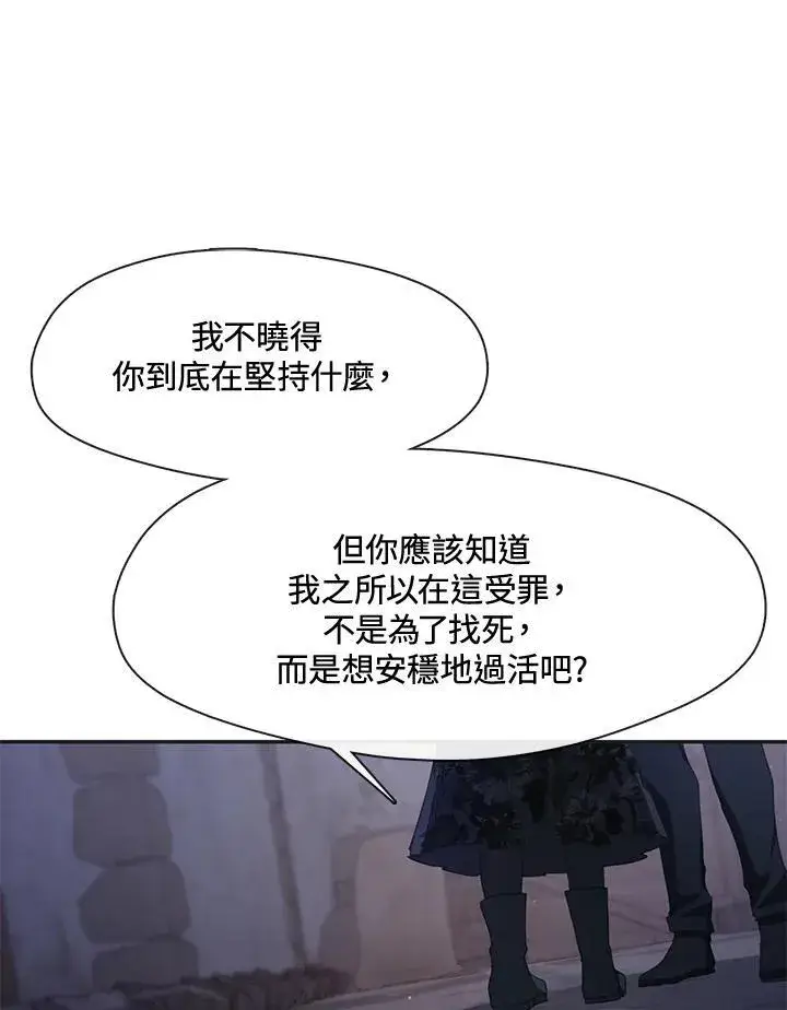 漫画《无法逃离的黑暗》第81话第88张图