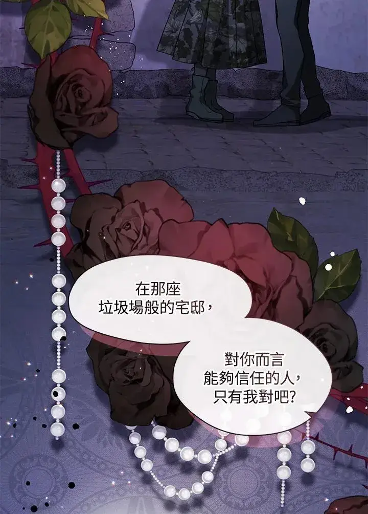 漫画《无法逃离的黑暗》第81话第99张图