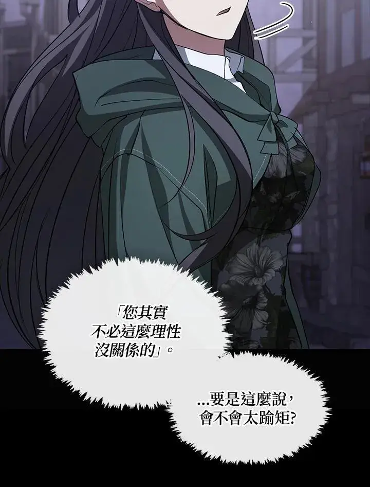 漫画《无法逃离的黑暗》第82话第78张图