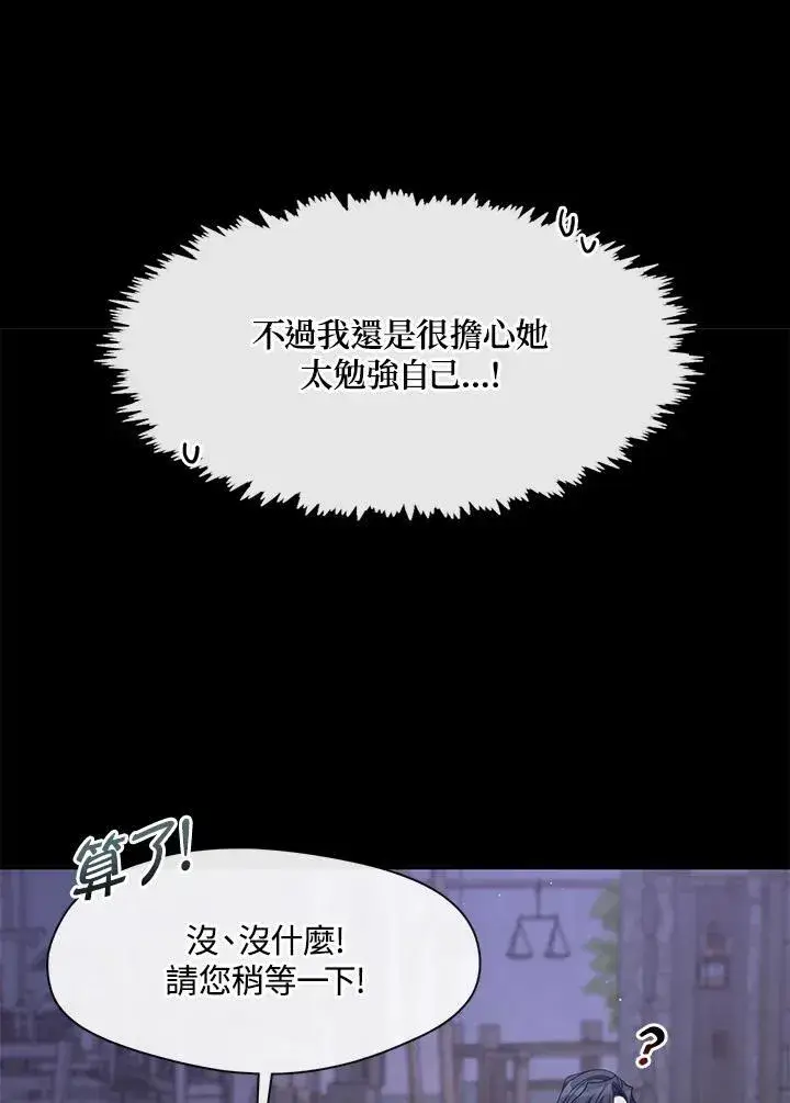 漫画《无法逃离的黑暗》第82话第79张图