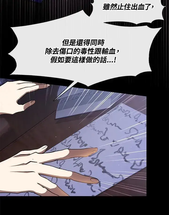 漫画《无法逃离的黑暗》第82话第96张图