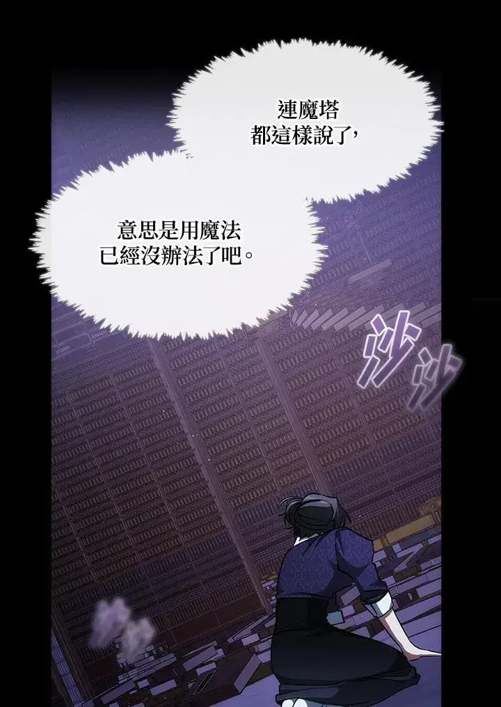 漫画《无法逃离的黑暗》第83话第4张图