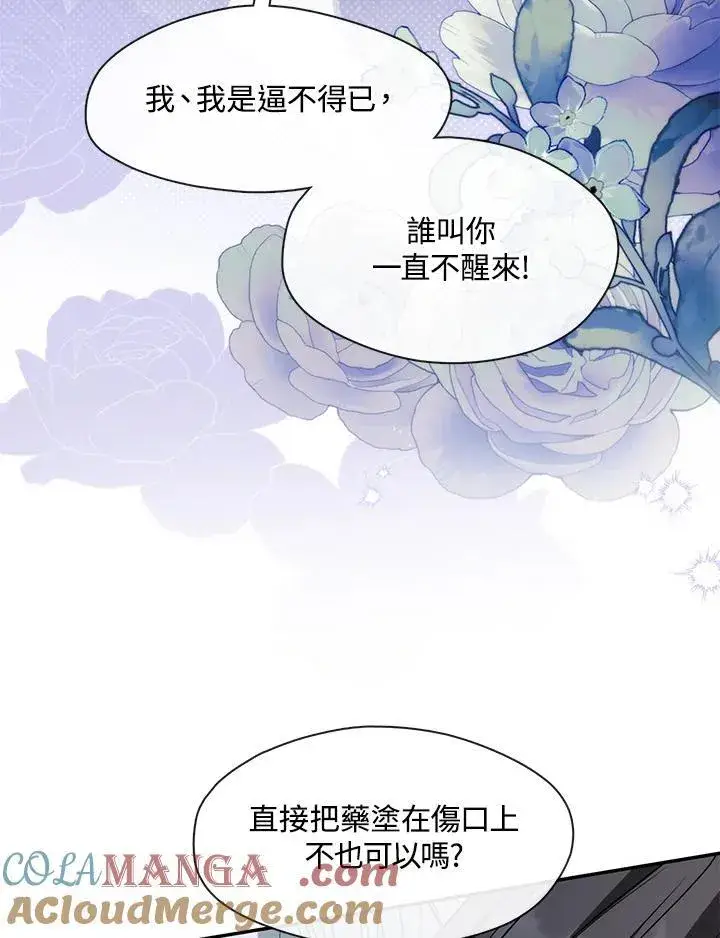 漫画《无法逃离的黑暗》第83话第57张图