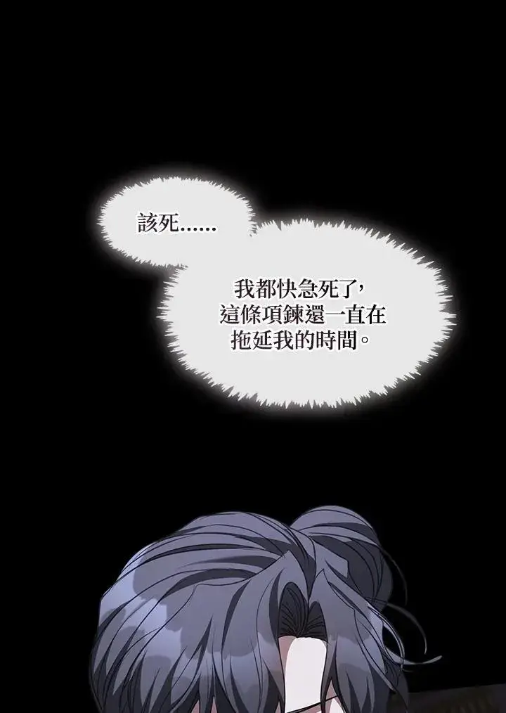 漫画《无法逃离的黑暗》第83话第8张图