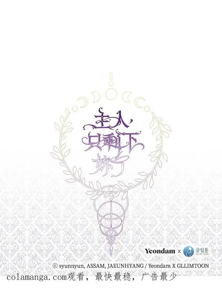漫画《无法逃离的黑暗》第84话第103张图