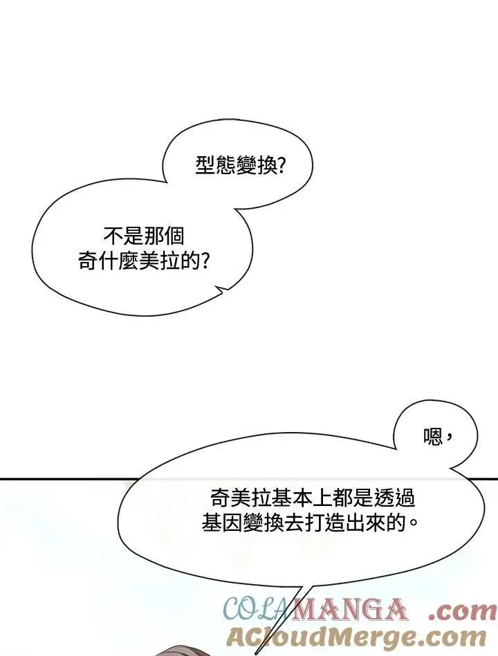漫画《无法逃离的黑暗》第84话第21张图