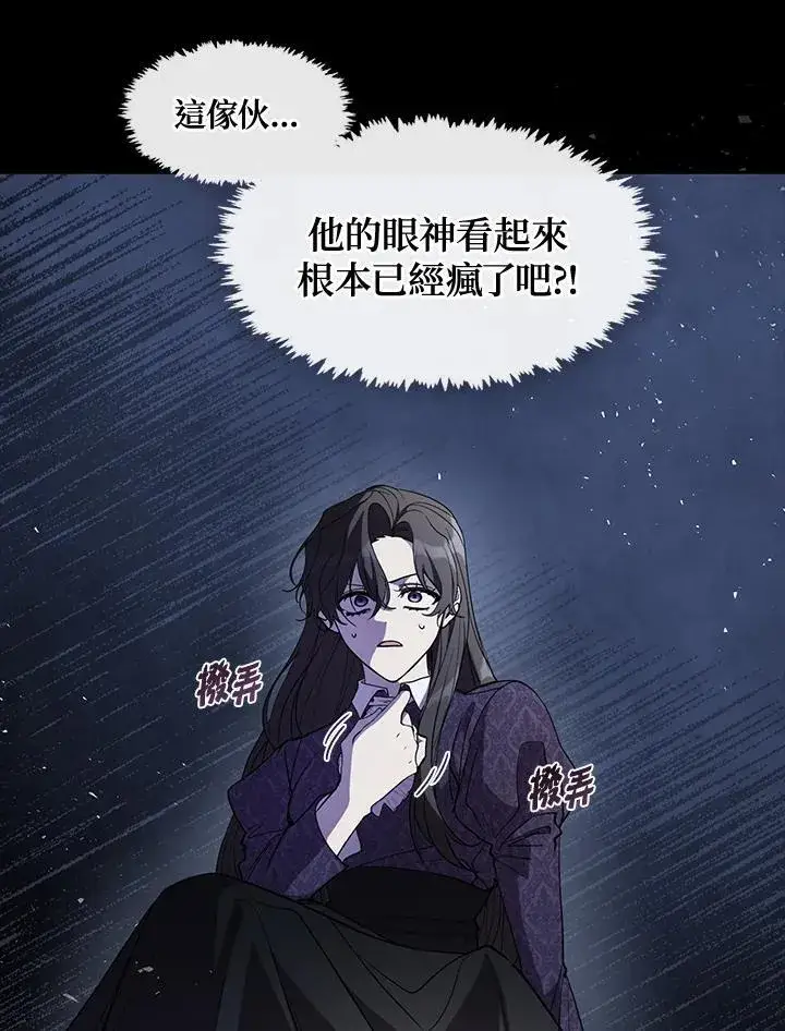 漫画《无法逃离的黑暗》第84话第3张图