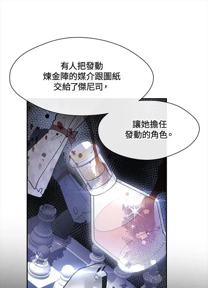 漫画《无法逃离的黑暗》第84话第32张图
