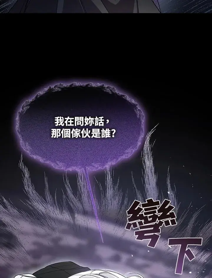漫画《无法逃离的黑暗》第84话第4张图