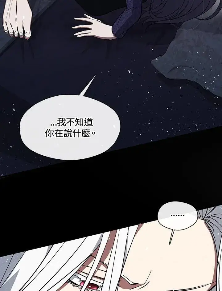 漫画《无法逃离的黑暗》第84话第6张图