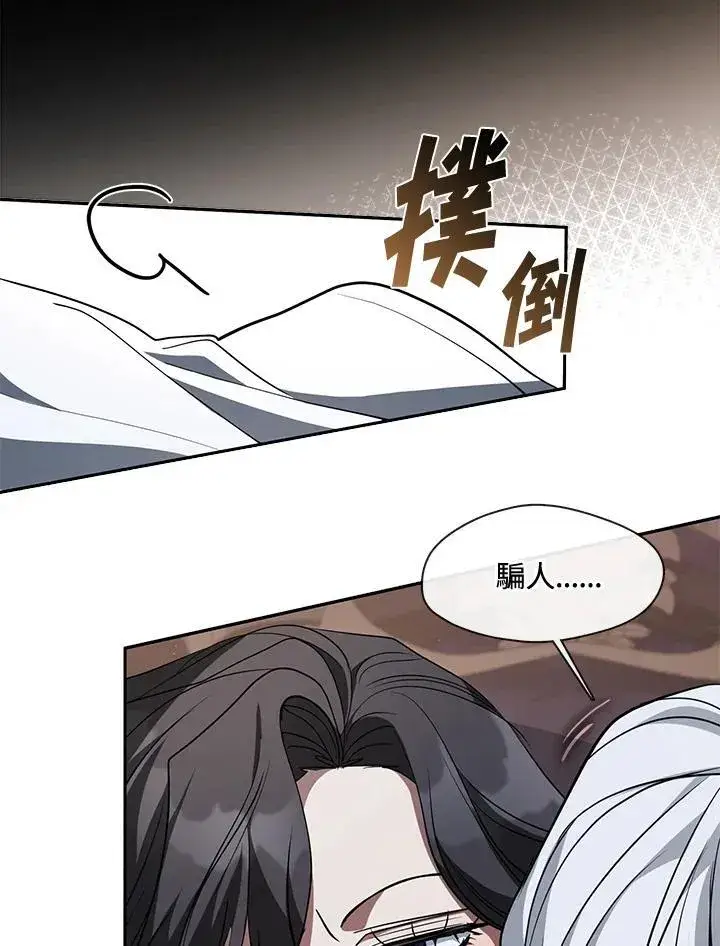 漫画《无法逃离的黑暗》第84话第8张图