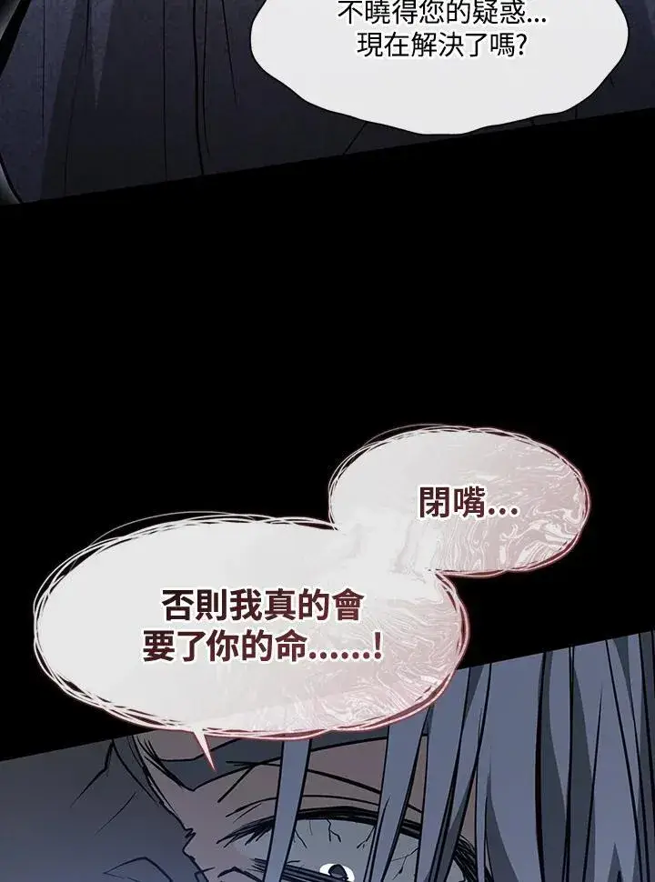 漫画《无法逃离的黑暗》第85话第58张图