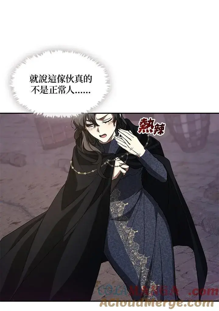 漫画《无法逃离的黑暗》第86话第13张图