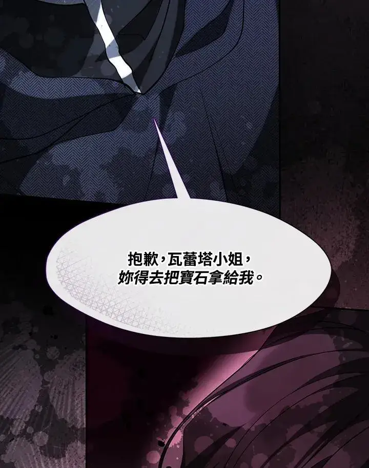 漫画《无法逃离的黑暗》第86话第27张图