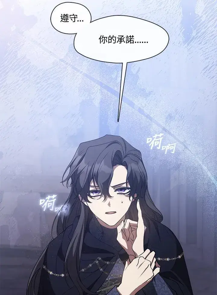 漫画《无法逃离的黑暗》第86话第79张图