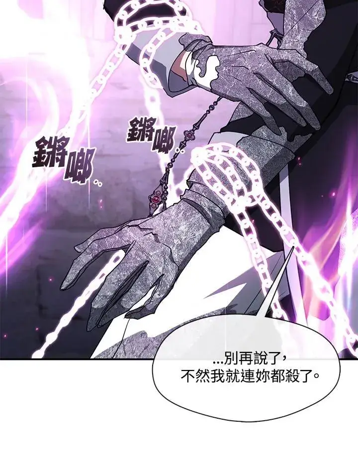 漫画《无法逃离的黑暗》第86话第92张图