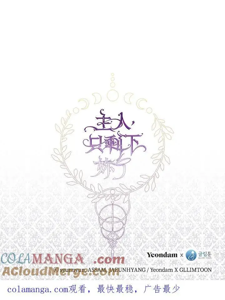 漫画《无法逃离的黑暗》第87话第117张图