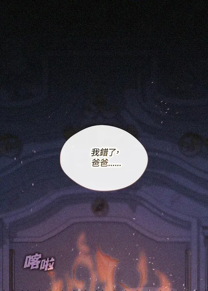 漫画《无法逃离的黑暗》第87话第2张图